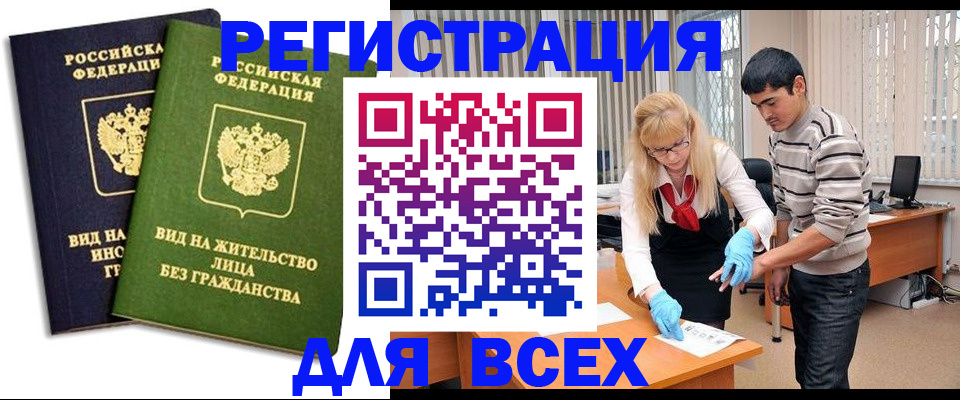 прописка иностранных граждан в Зеленоградске