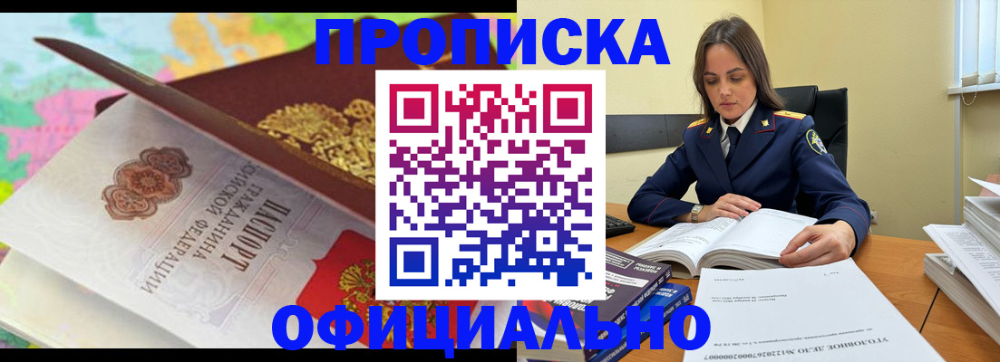 купить прописку в Зеленоградске