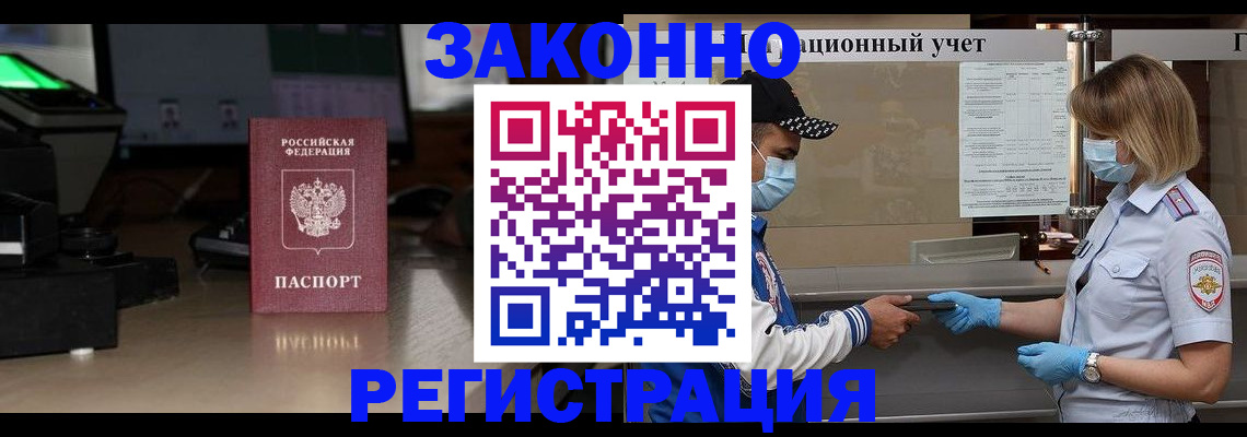 прописка штамп в Зеленоградске