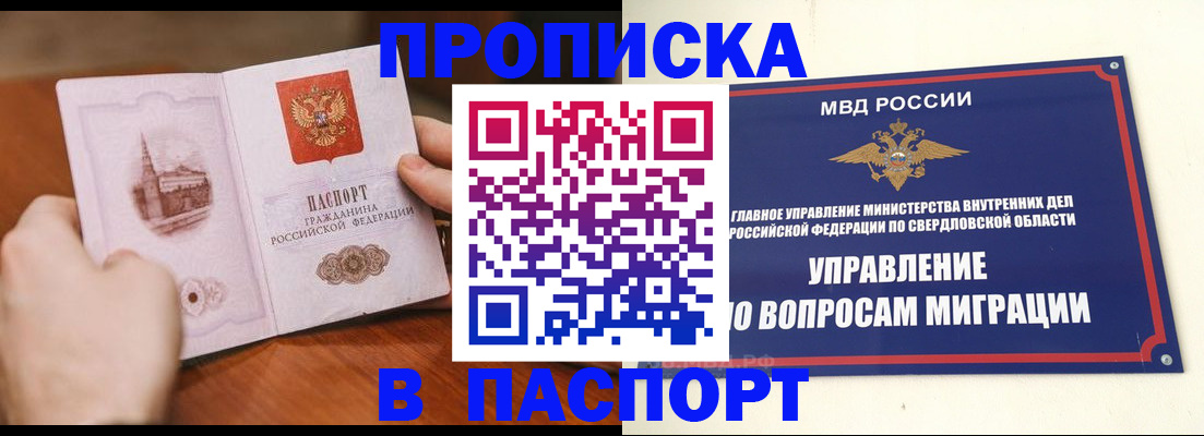 прописка гарантия в Зеленоградске