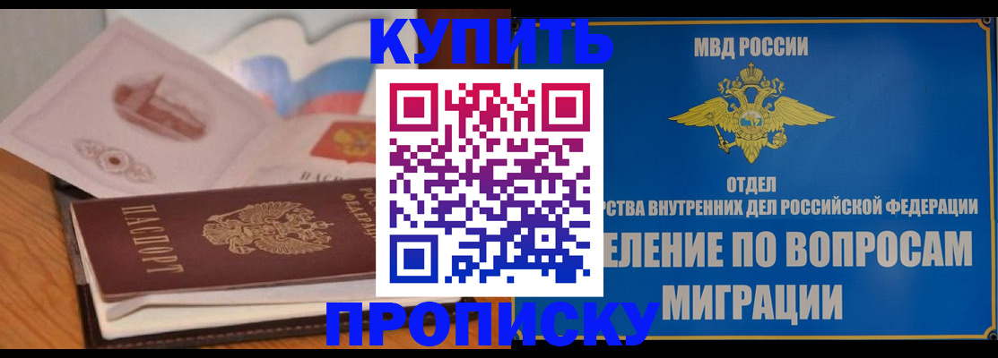 прописка законно в Зеленоградске