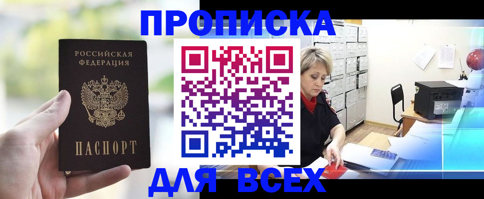прописка от собственника в Зеленоградске