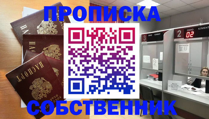 временная прописка в Зеленоградске