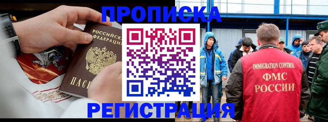 временная регистрация в Зеленоградске